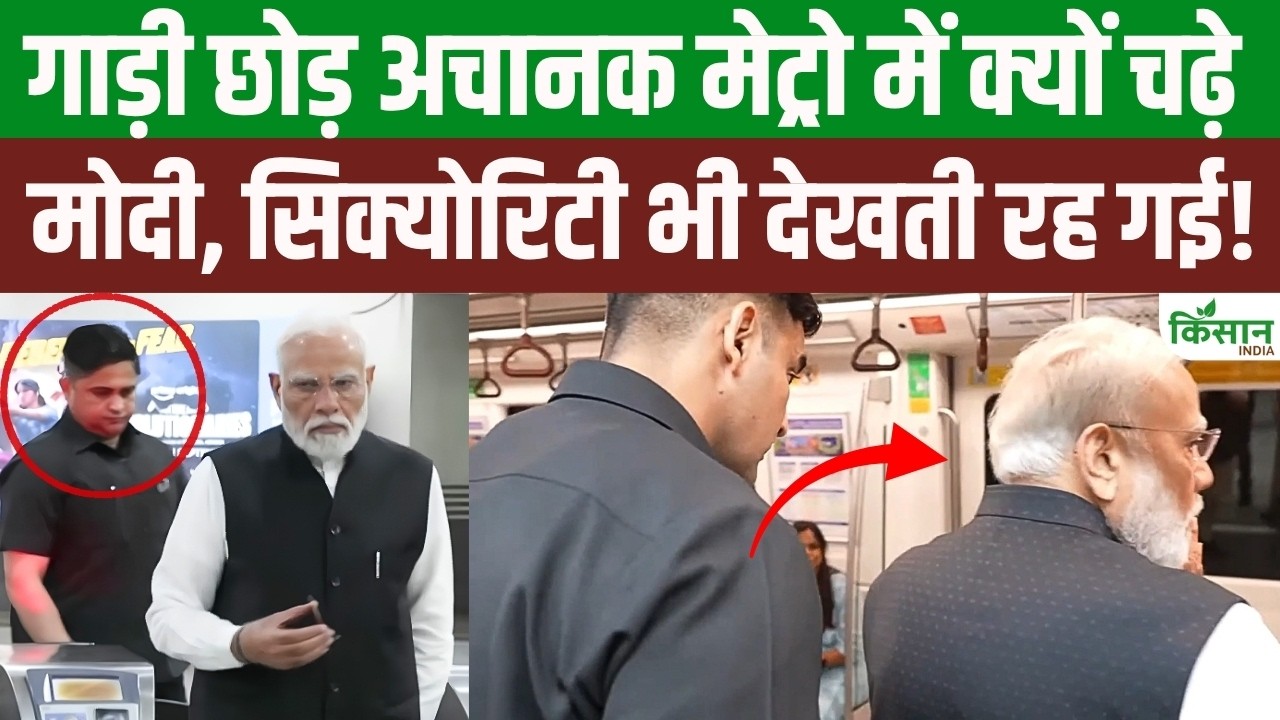 Pm Modi Suddenly Boarded Metro Leaving His Security Team Surprised