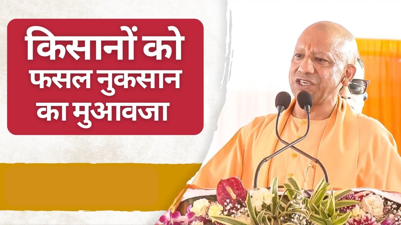 Cm Yogi Announced Relief Funds For Flood Victims Villagers And Farmers From 102 Villages Will Receive Money
