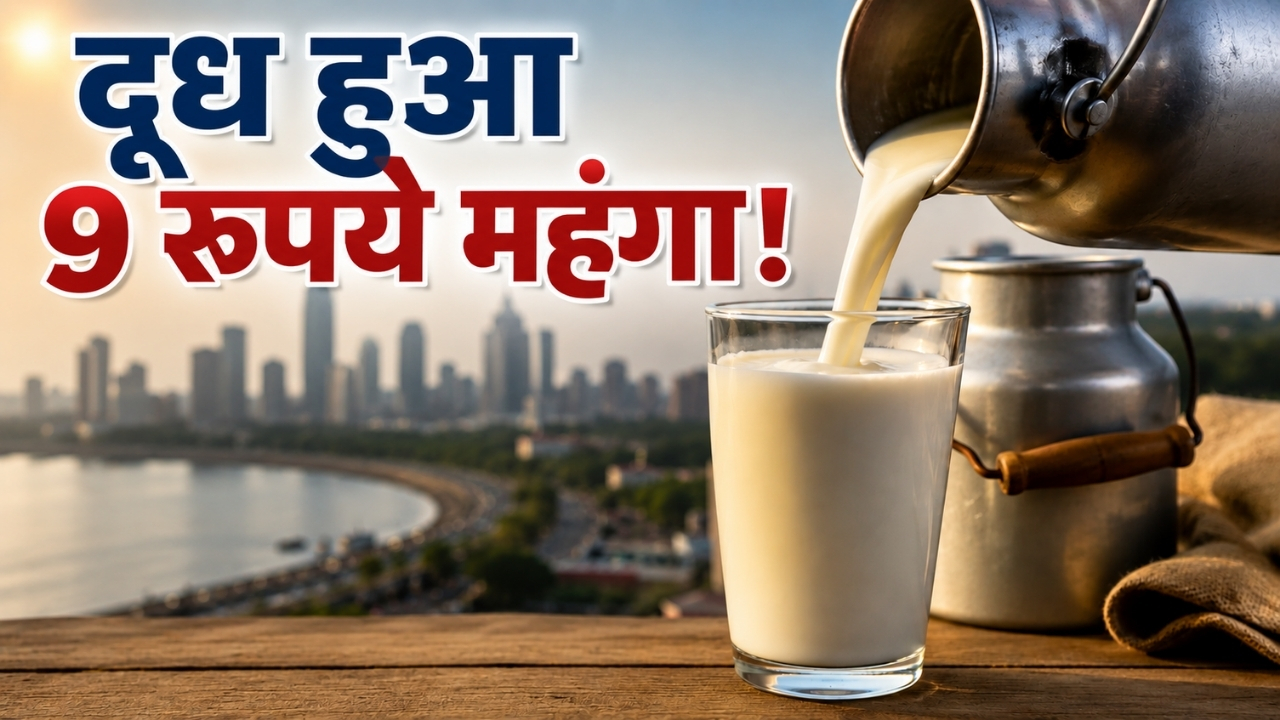 Mumbai Milk Price Hike 102 Rupees Per Liter From 1 September 2026