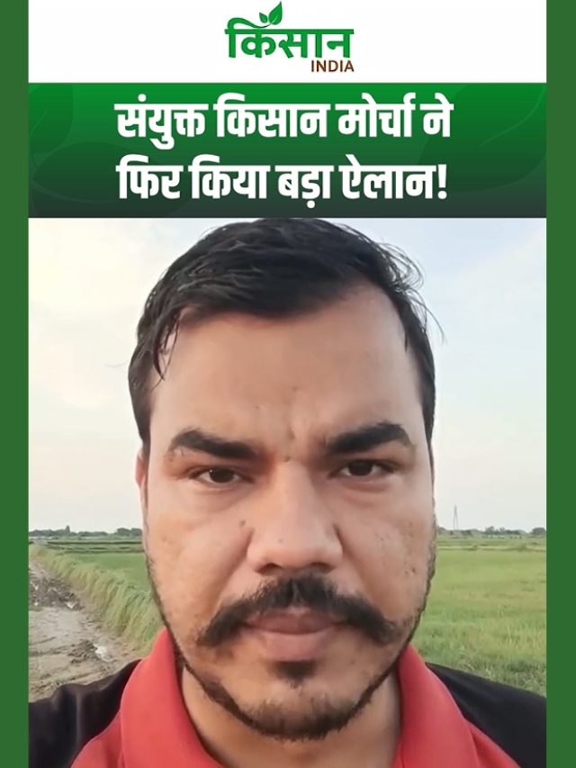 किसानों का फिर बड़ा ऐलान! जेल में बंद साथियों की रिहाई के लिए देशभर में प्रदर्शन!