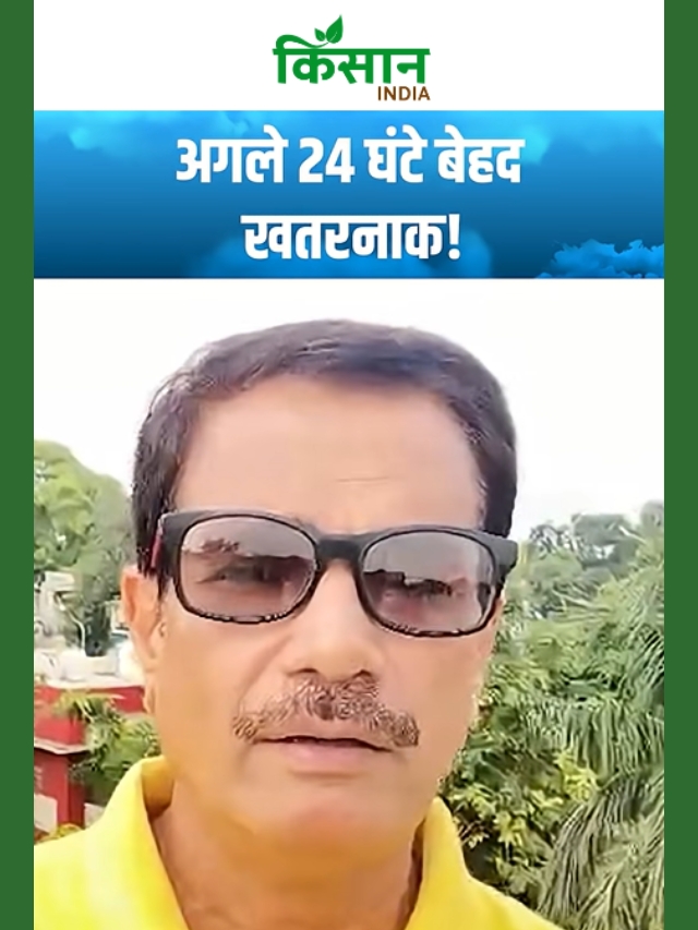 Aaj Ka Mausam: मौसम में बड़ा उलटफेर! आंधी-बारिश का महातांडव! अगले 24 घंटों में यहां होगी बारिश!