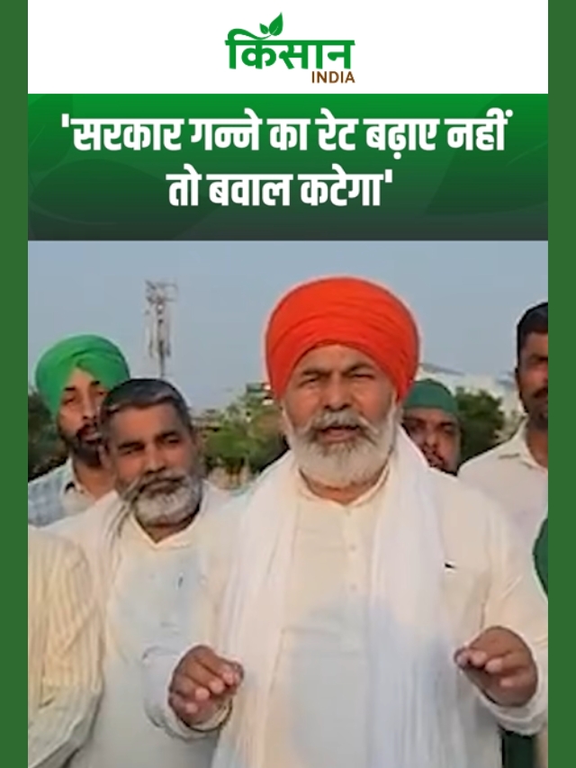 Muzaffarnagar में 17 सितंबर को किसानों की बड़ी मीटिंग, MSP-गन्ना रेट समेत कई मुद्दों पर होगा मंथन