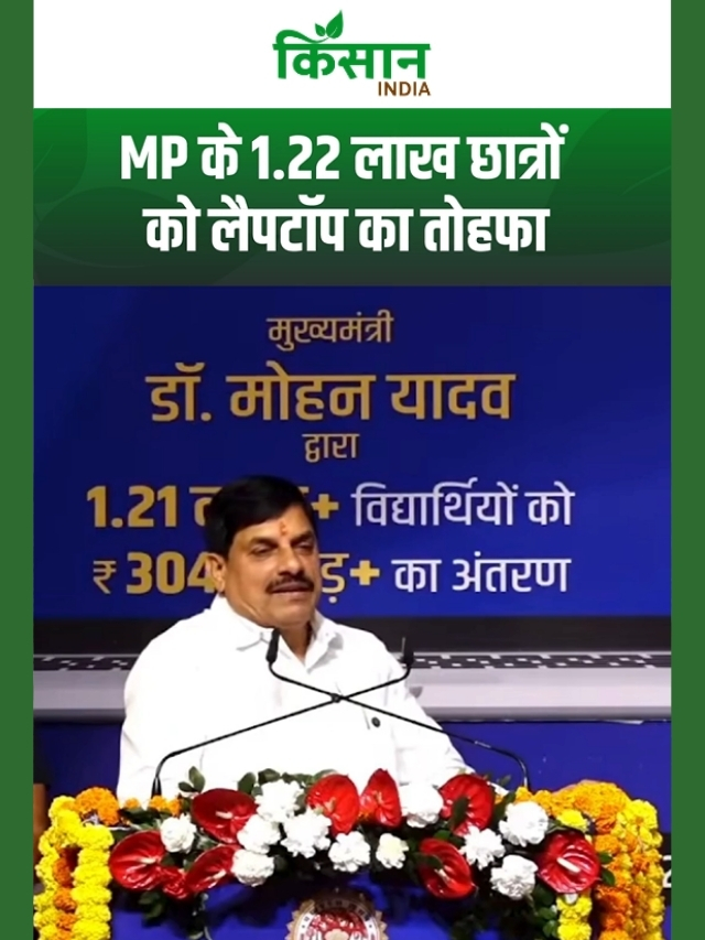 MP के मेधावी छात्रों को सीएम मोहन यादव का तोहफा, 1.22 लाख बच्चों को 305 करोड़