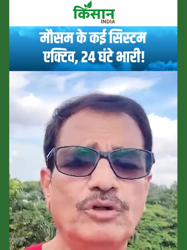 Aaj Ka Mausam: मौसम विभाग का बड़ा अलर्ट, 24 राज्यों में मूसलाधार बारिश, 24 घंटे भारी!