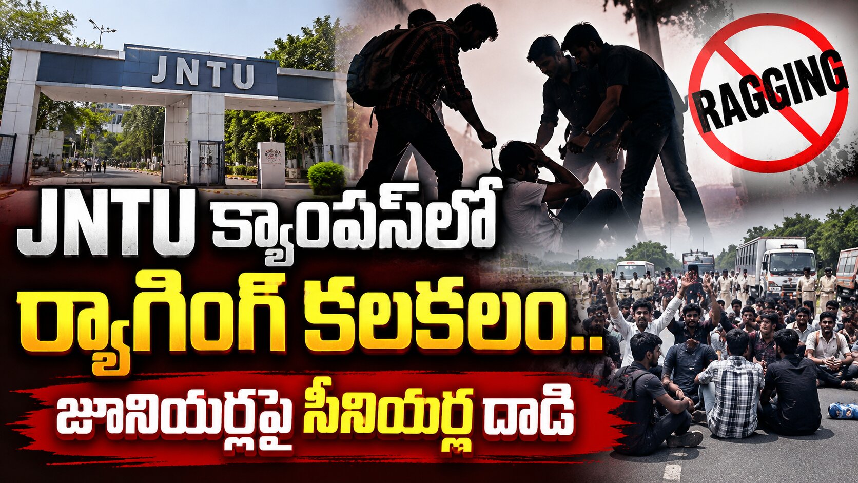 JNTU క్యాంపస్ లో ర్యాగింగ్ కలకలం..జూనియర్లపై సీనియర్లు దాడి