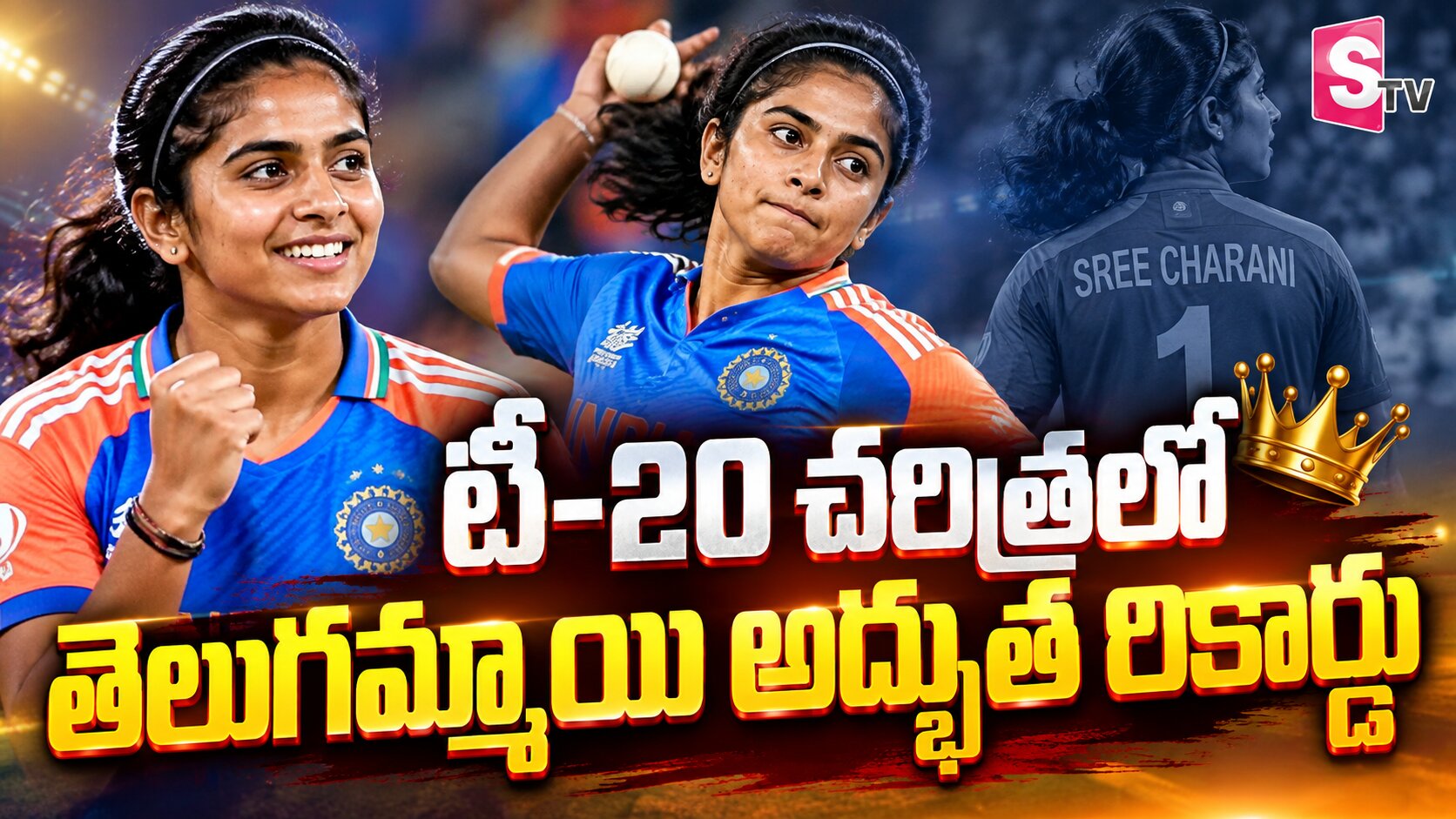 టీ- 20 చరిత్రలో తెలుగమ్మాయి అద్భుత రికార్డు
