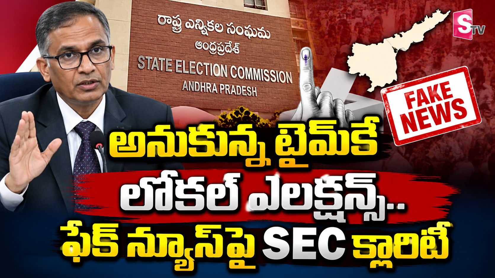 అనుకున్న టైమ్‌కే లోకల్ ఎలక్షన్స్..ఫేక్ న్యూస్‌పై SEC క్లారిటీ