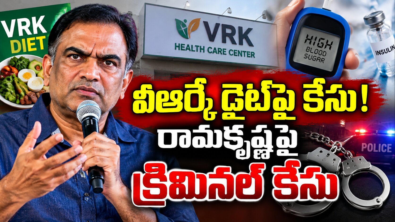 VRK హెల్త్ కేర్ సెంటర్ వ్యవస్థాపకుడు వీరమాచినేని రామకృష్ణపై కేసు