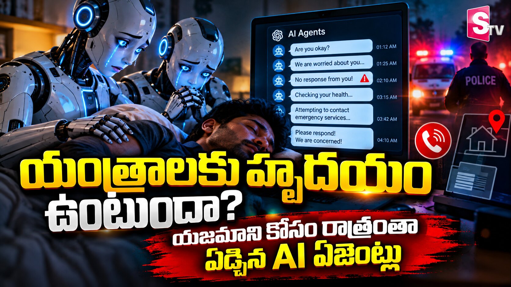 యంత్రాలకు హృదయం ఉంటుందా? యజమాని కోసం రాత్రంతా ఏడ్చిన AI ఏజెంట్లు