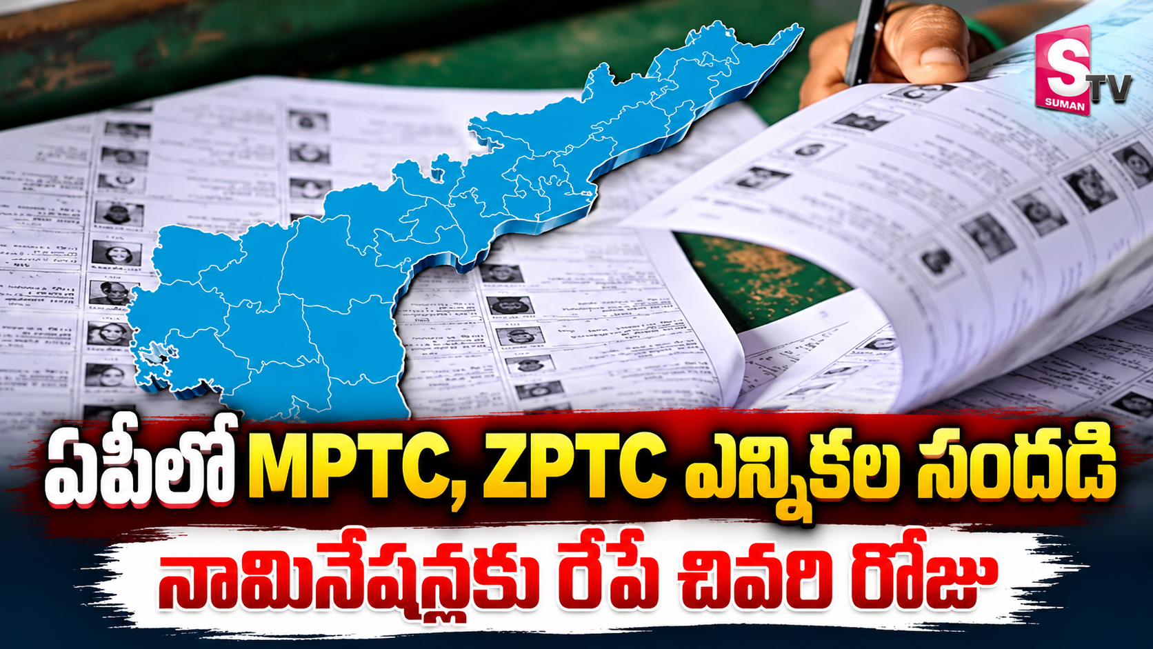 పల్లె పోరులో పొలిటికల్ ఫైట్..నామినేషన్లు వేళ హై అలర్ట్