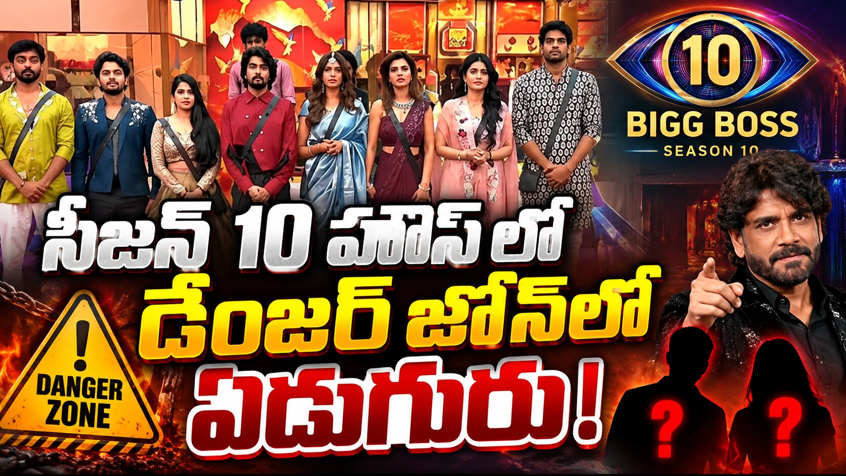 సీజన్ 10 హౌస్ లో డేంజర్ జోన్‌లో ఏడుగురు