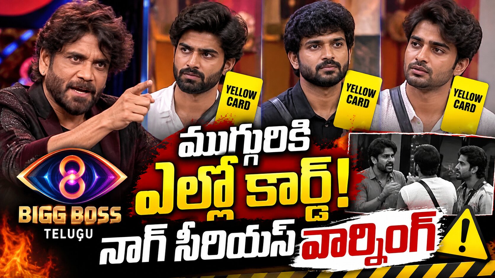 ముగ్గురికి ‘ఎల్లో కార్డ్’ షాక్.. బిగ్ బాస్ చరిత్రలోనే మొదటిసారి