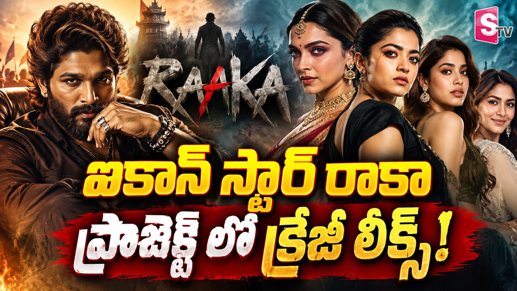 ఐకాన్ స్టార్ రాకా ప్రాజెక్ట్ లో క్రేజీ లీక్స్!