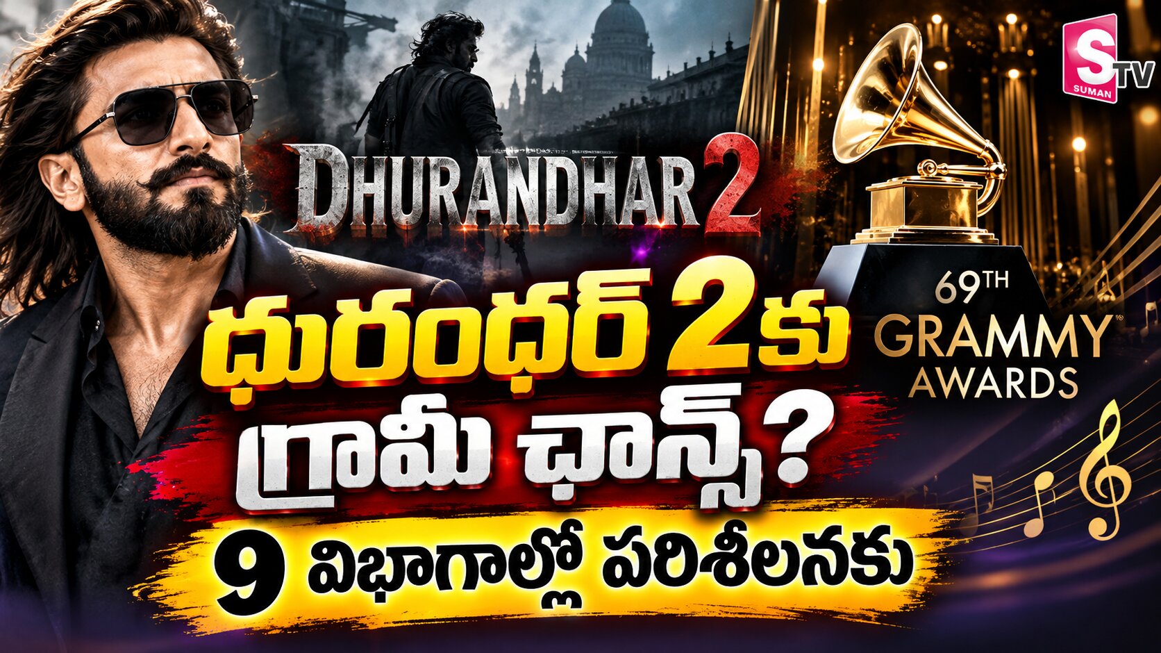 69వ గ్రామీ అవార్డ్స్ పరిశీలన జాబితాలో ధురంధర్ 2
