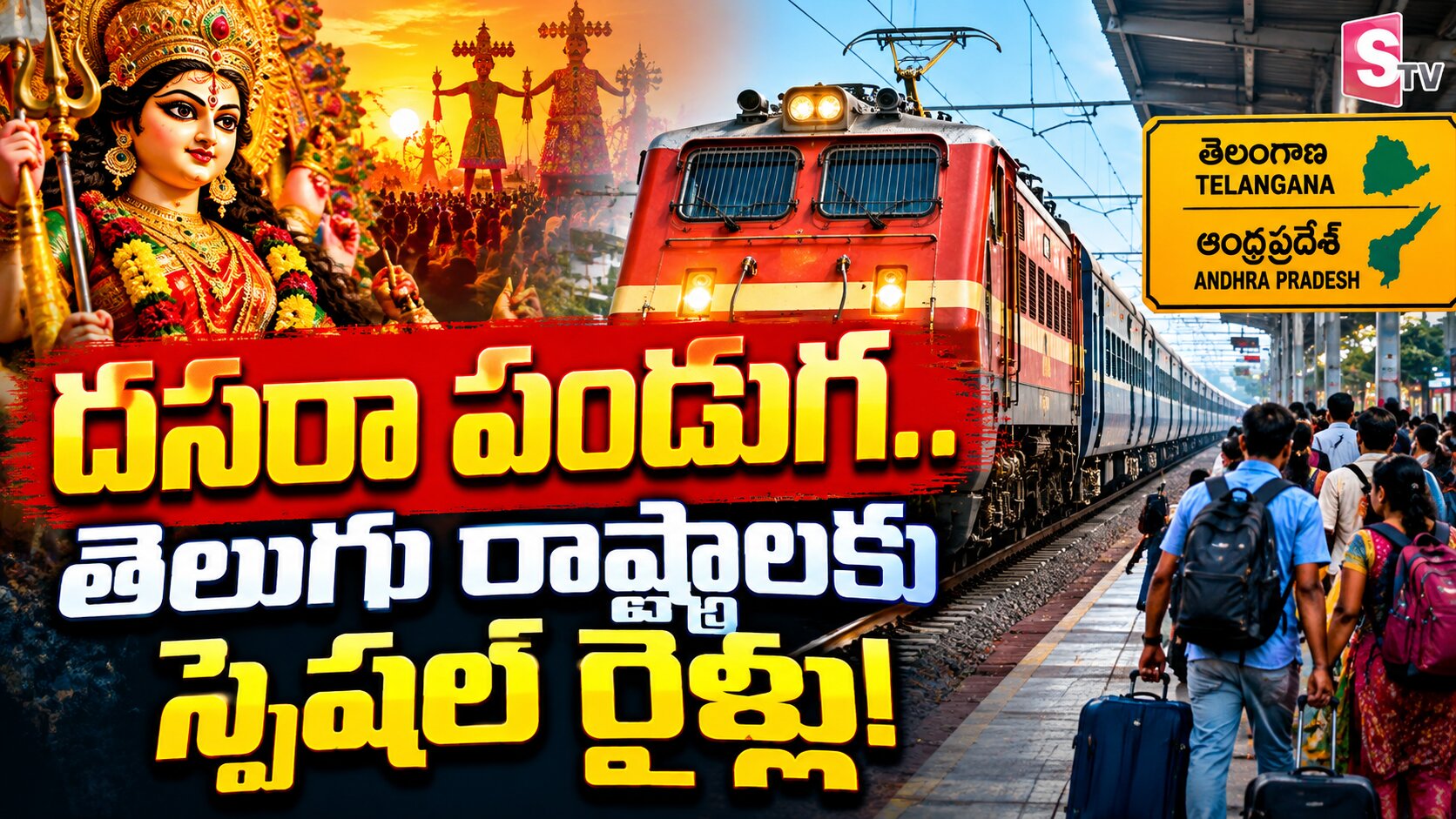 దసరా పండుగ.. తెలుగు రాష్ట్రాలకు స్పెషల్ రైళ్లు