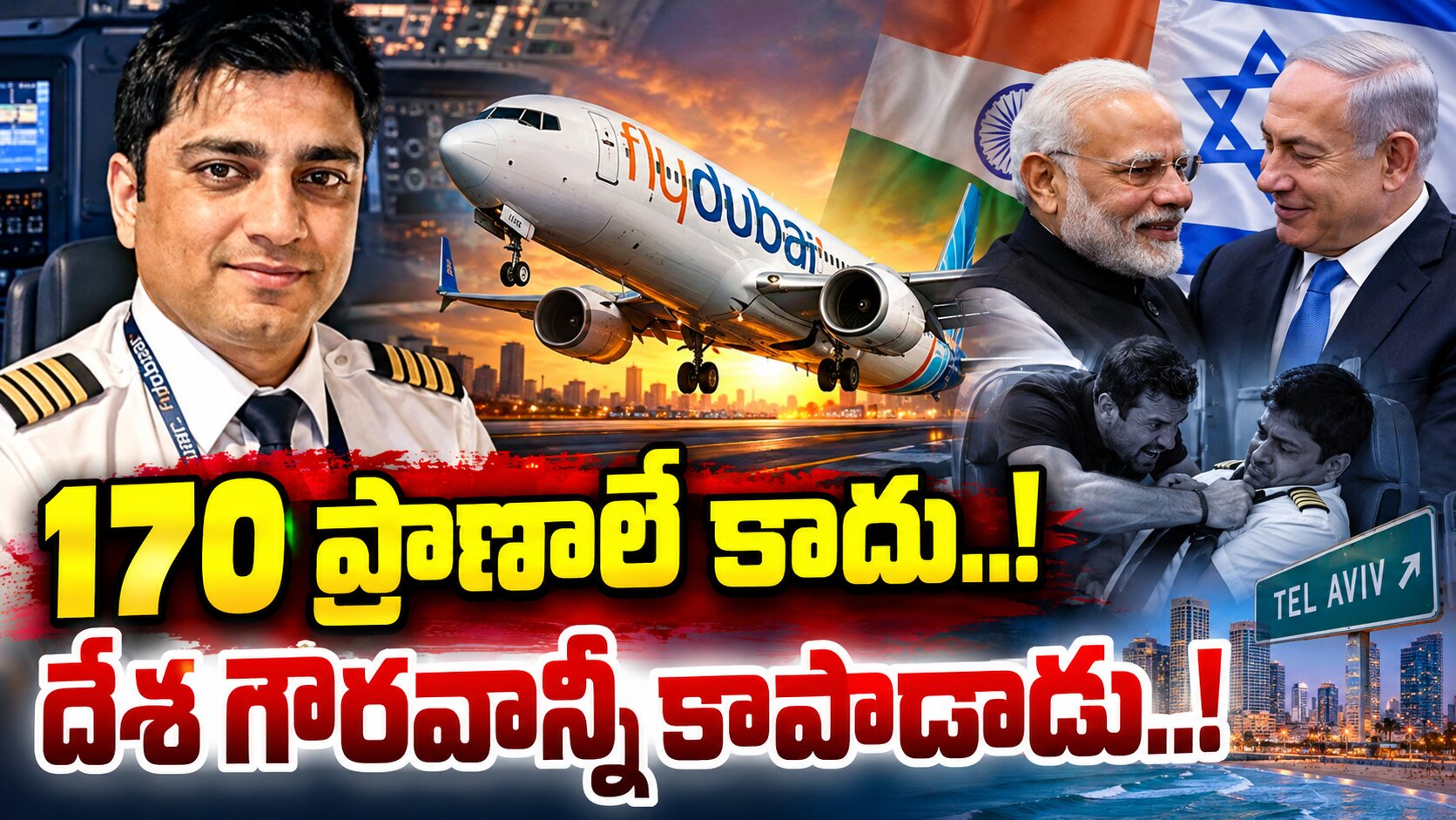 ఫ్లైట్ కూలిపొయి ఉంటే ఇండియా పరిస్థితి ఏంటి..?