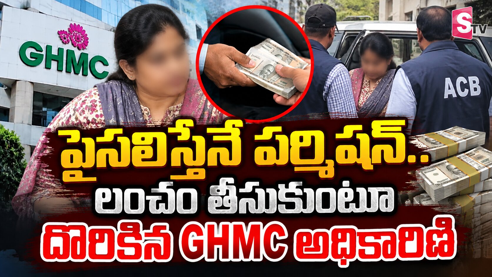 పైసలిస్తేనే పర్మిషన్..లంచం తీసుకుంటూ దొరికిన GHMC అధికారిణి