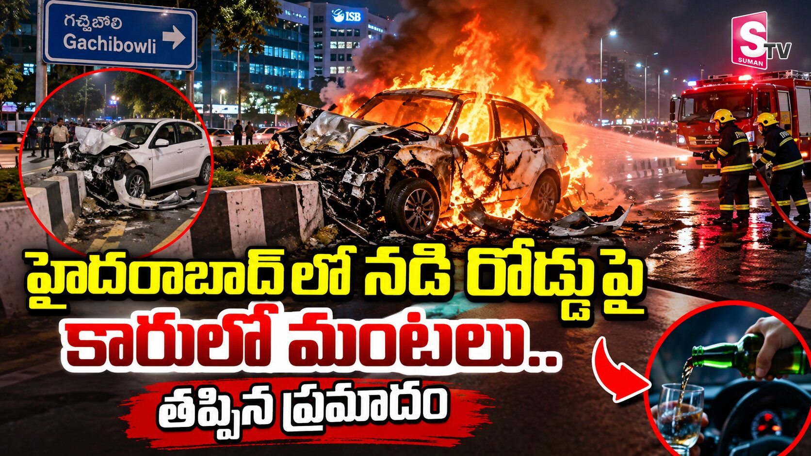 హైదరాబాద్ లో నడి రోడ్డుపై కారులో మంటలు.. తప్పిన ప్రమాదం