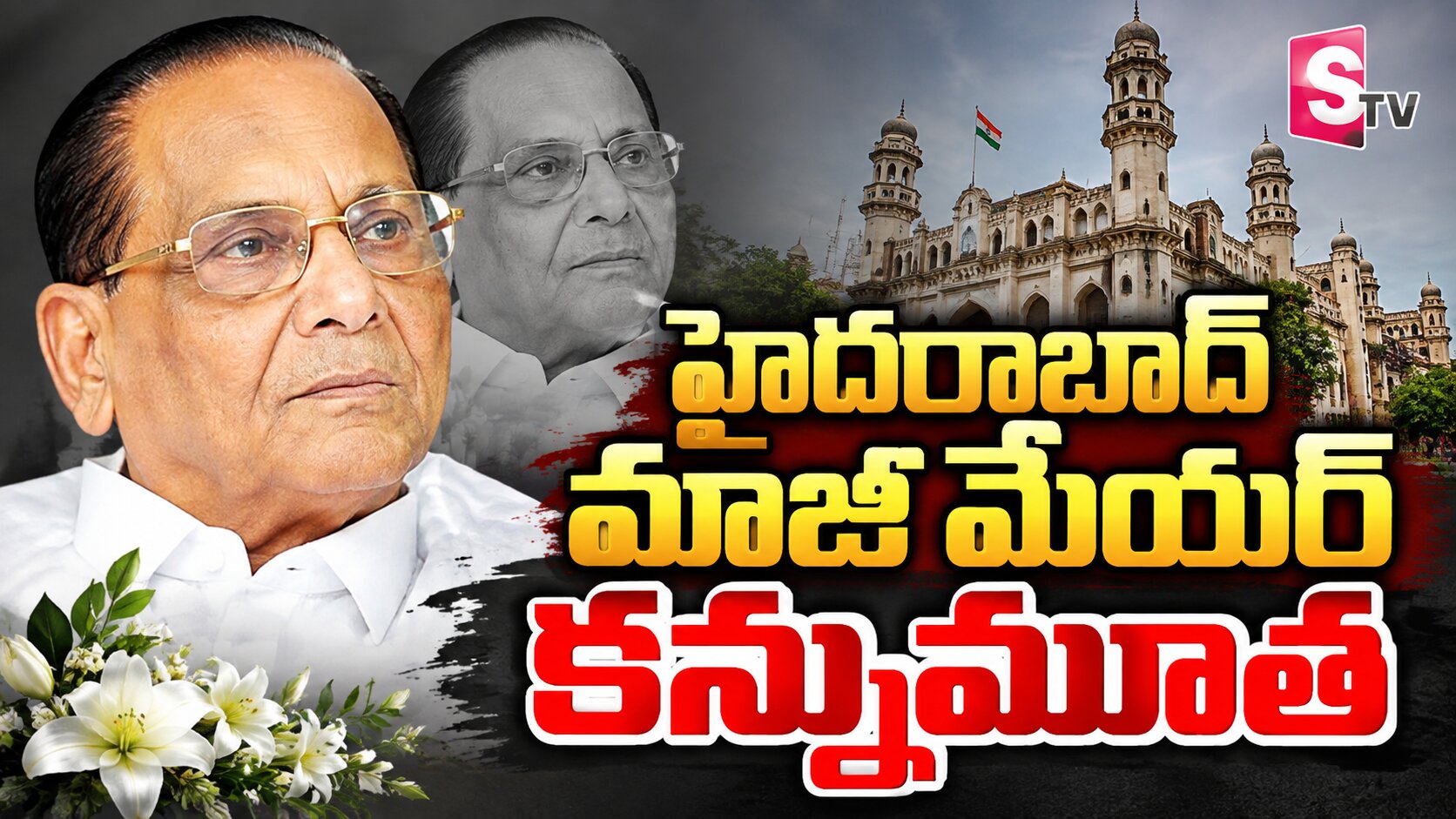 హైదరాబాద్ మాజీ మేయర్ కన్నుమూత