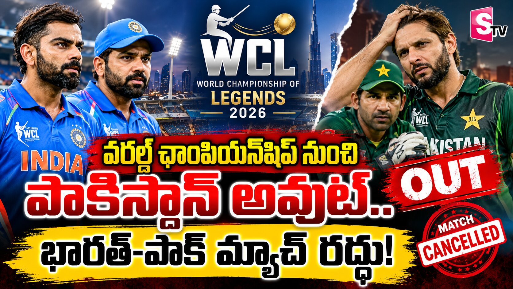 వరల్డ్ ఛాంపియన్ షిప్ నుండి  పాకిస్థాన్ అవుట్! ఇండియా vs పాక్ మ్యాచ్ రద్దు