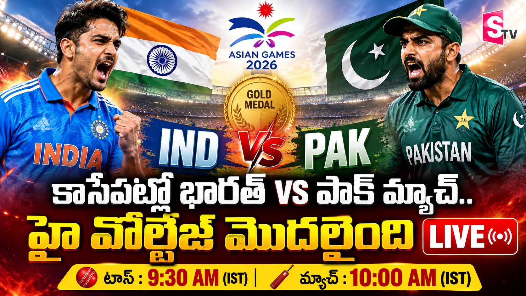 కాసేపట్లో భారత్ VS పాక్ మ్యాచ్..హై వోల్టేజ్ మొదలైంది LIVE మ్యాచ్ టైమింగ్ వివరాలు