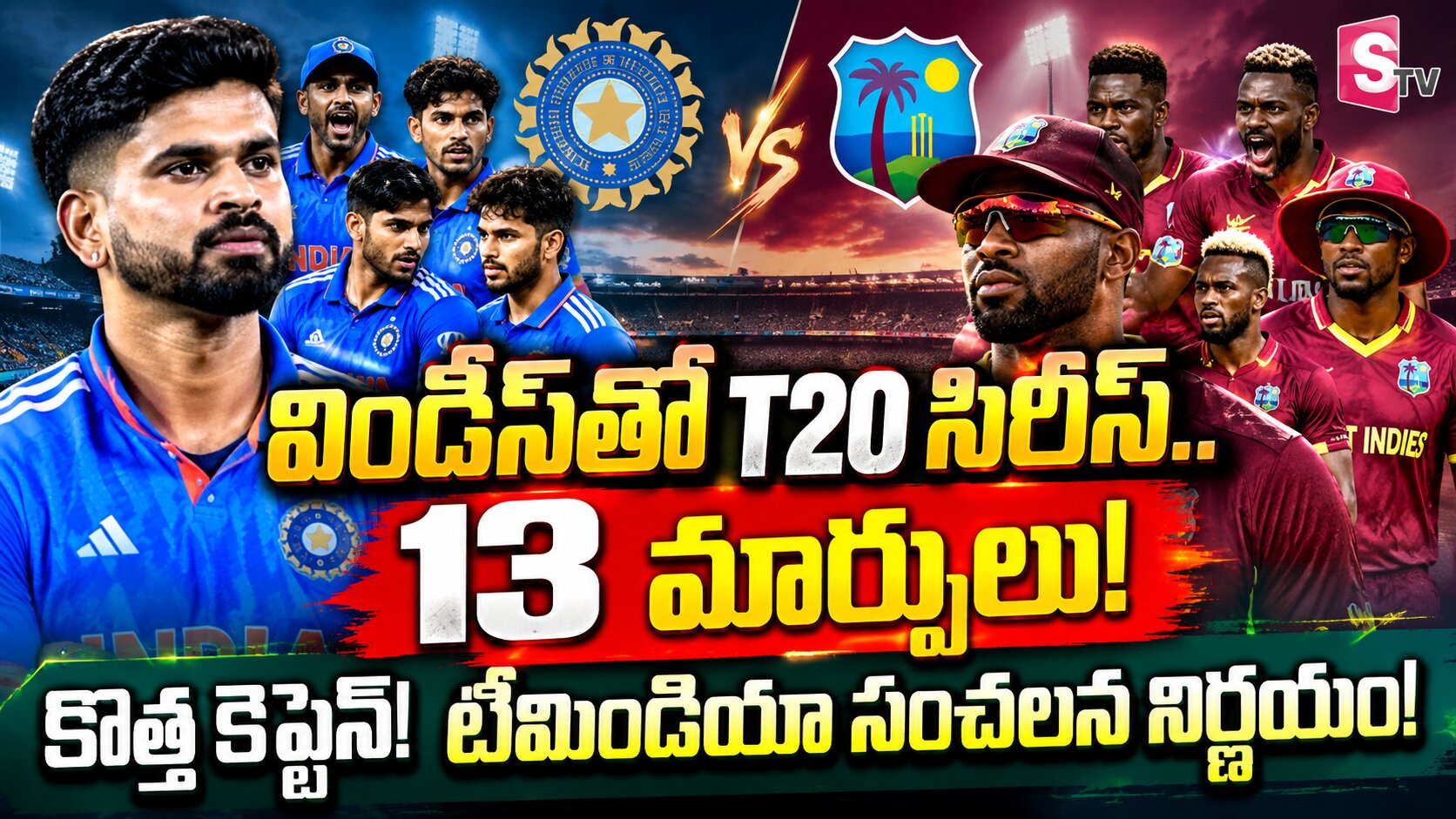 విండీస్ తో T20 సిరీస్..13 మార్పులు! కొత్త కెప్టెన్! టీమిండియా సంచలన నిర్ణయం!