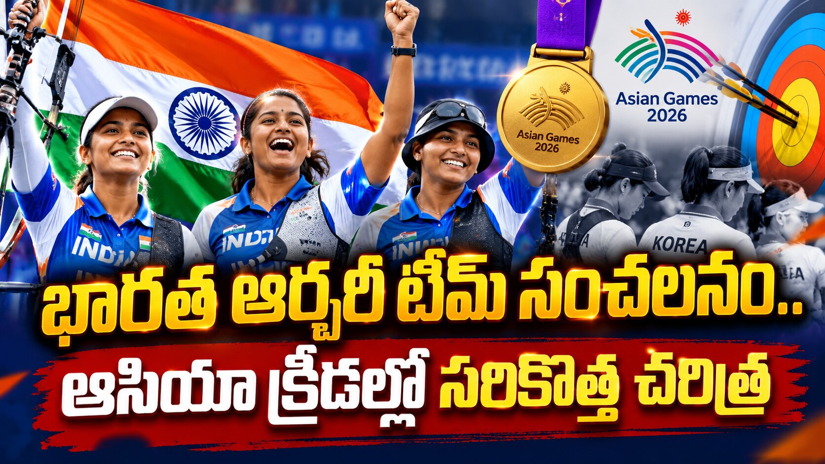 భారత ఆర్చరీ టీమ్ సంచలనం..ఆసియా క్రీడల్లో సరికొత్త చరిత్ర