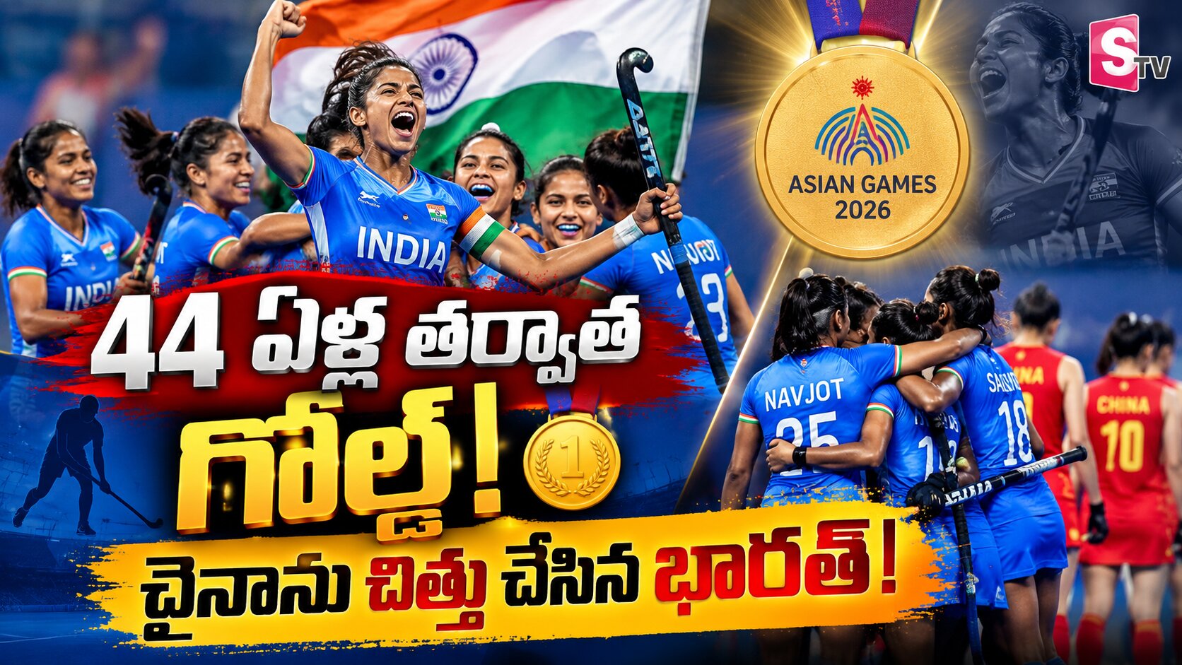 44 ఏళ్ల తర్వాత..హకీలో గోల్డ్ మెడల్