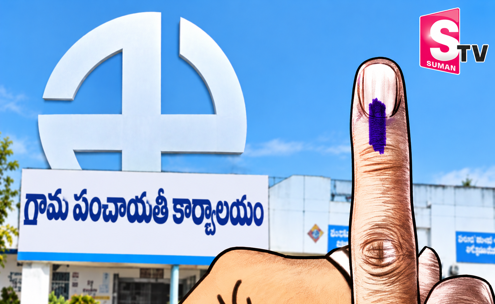 ఏపీలో స్థానిక సంస్థల ఎలక్షన్స్.. 4 చోట్ల ఎన్నికలకు బ్రేక్