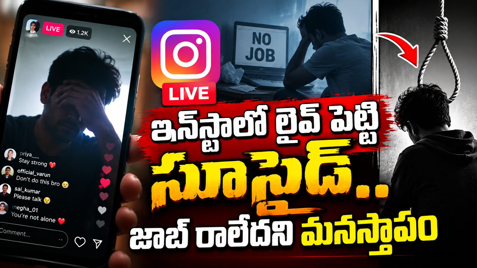 ఇన్‌స్టాలో లైవ్ పెట్టి సూసైడ్..జాబ్ రాలేదని మనస్తాపం
