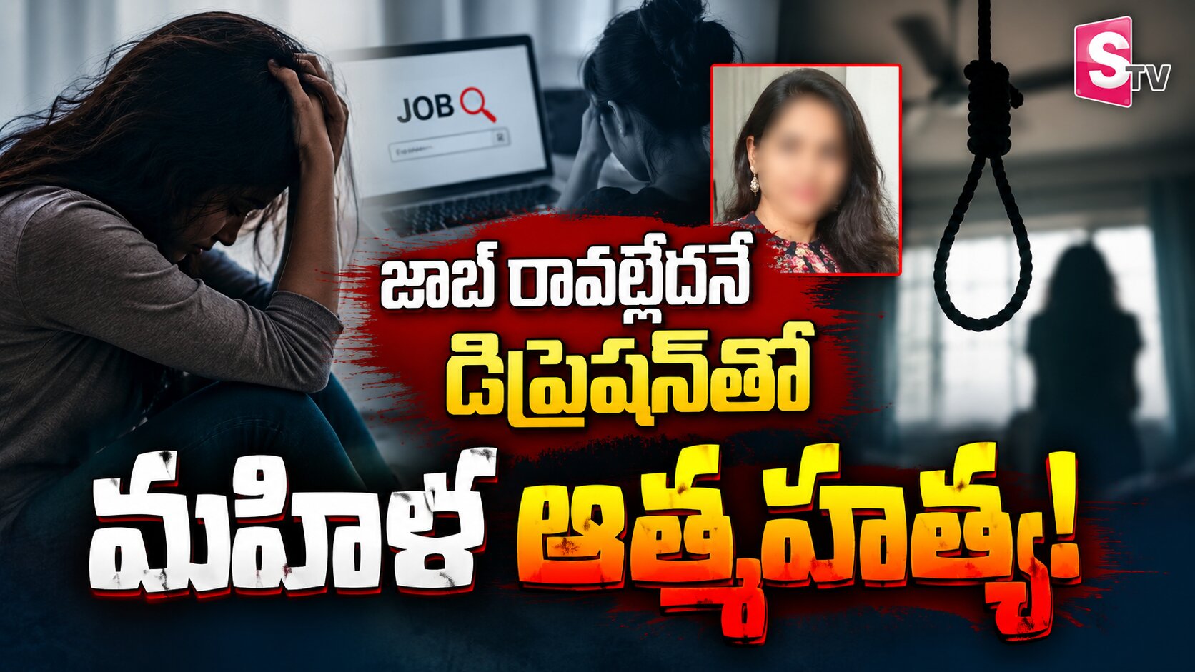 హైదరాబాద్‌లో విషాదం.. జాబ్ రాలేదని మహిళ ఆత్మహత్య