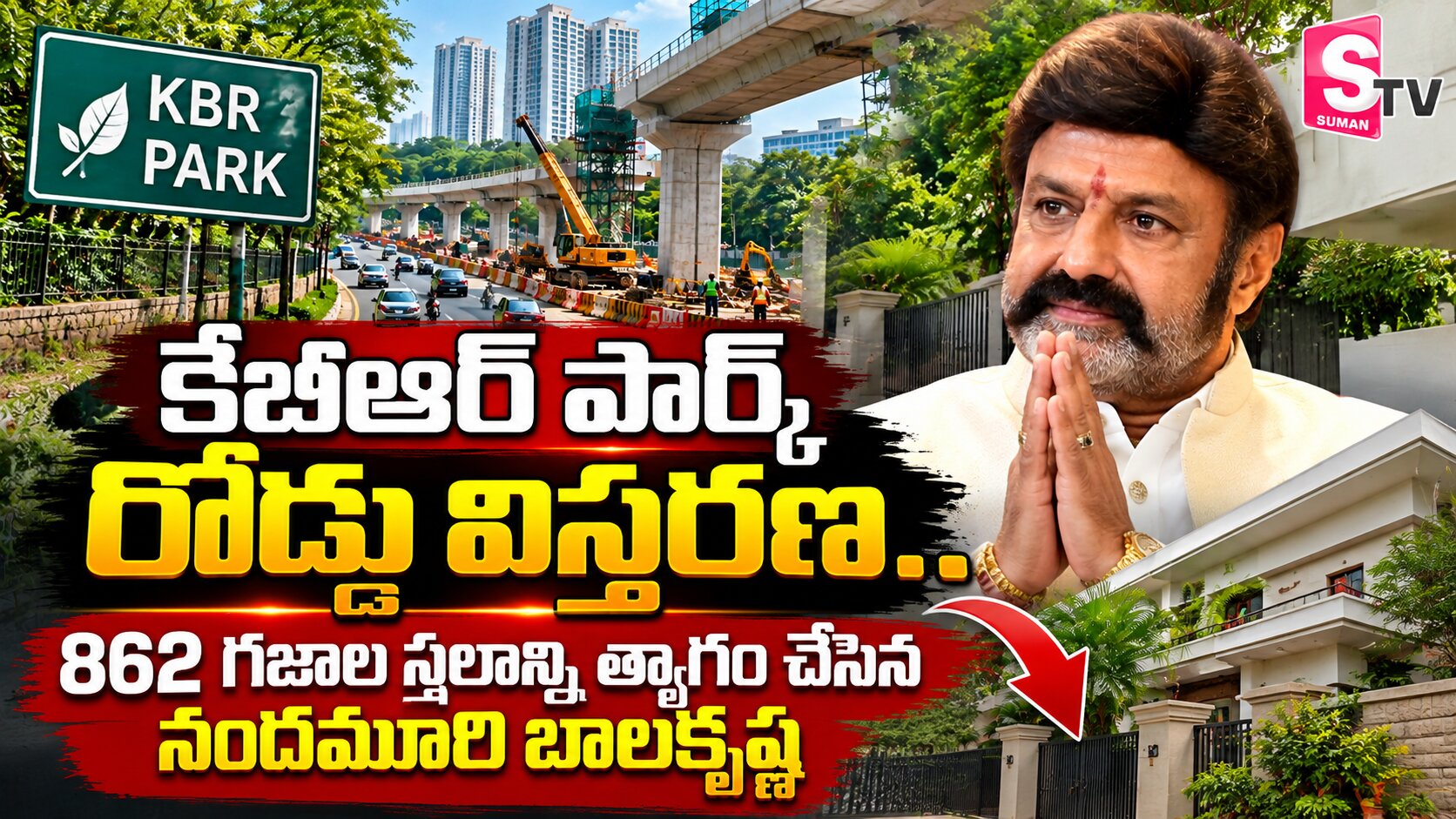 కేబీఆర్ పార్క్ రోడ్డు విస్తరణ.. 862 గజాల స్థలాన్ని త్యాగం చేసిన నందమూరి బాలకృష్ణ