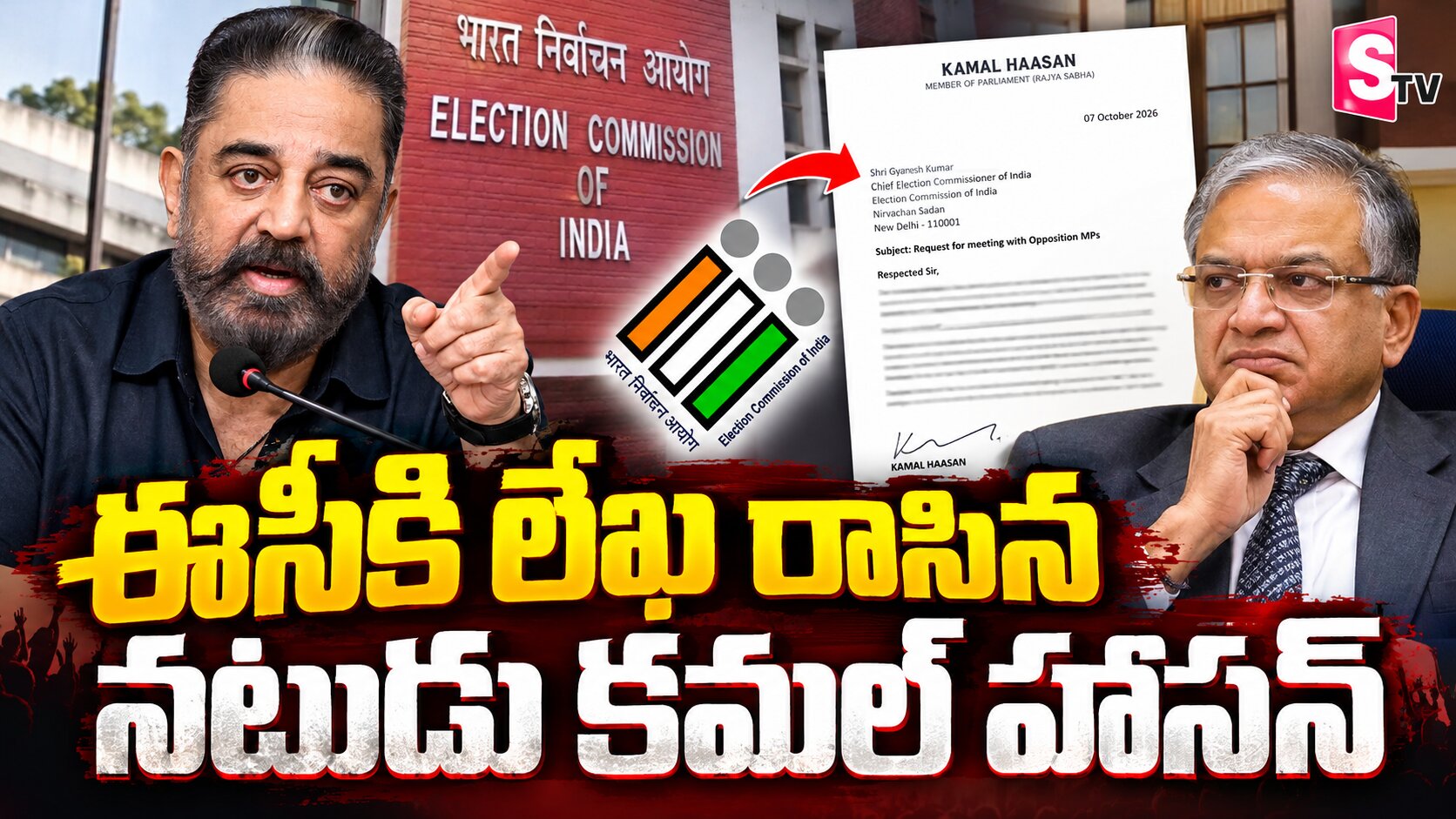 ఈసీకి లేఖ రాసిన నటుడు కమల్ హాసన్
