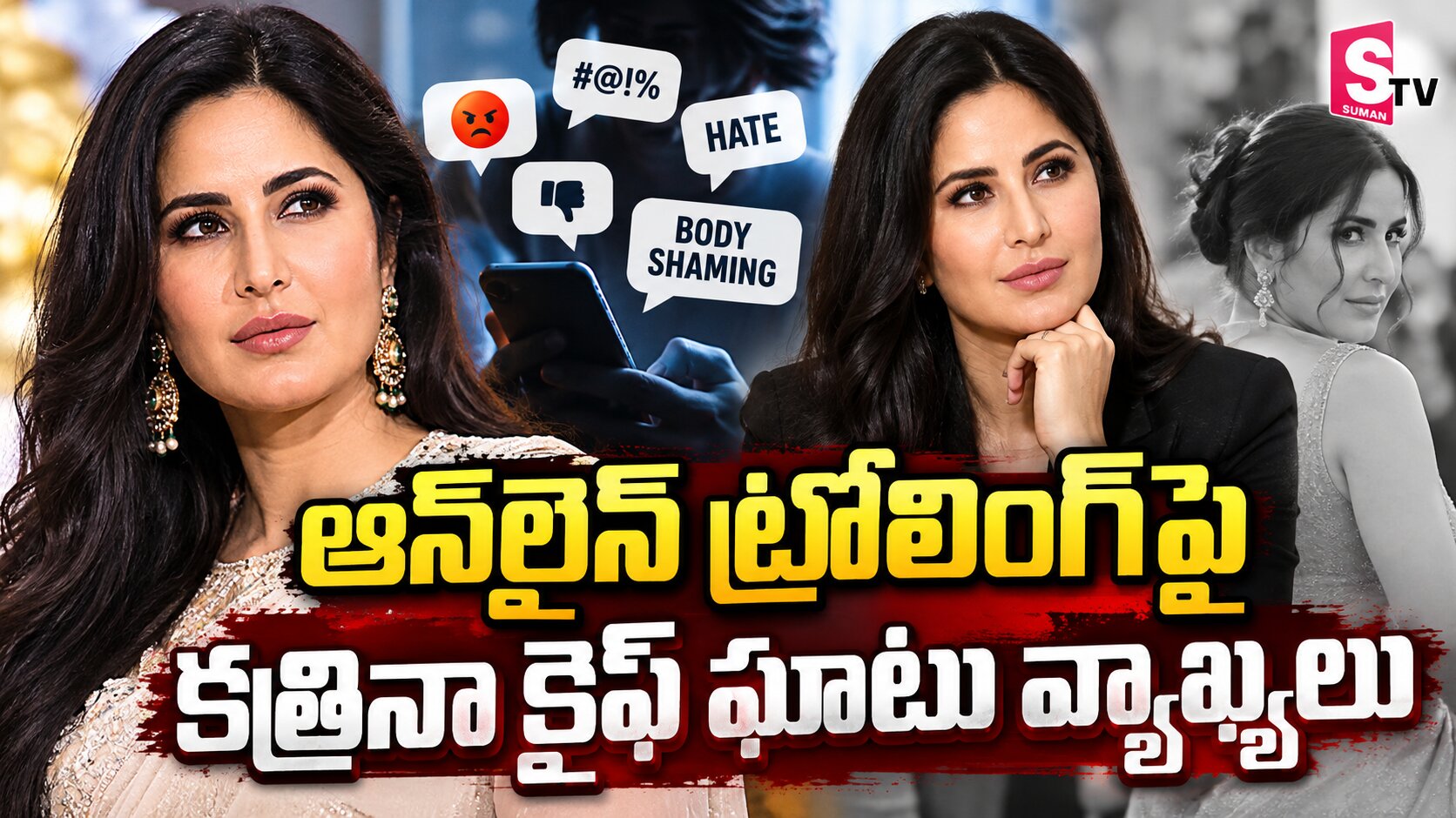 ఆన్‌లైన్ ట్రోలింగ్ పై ఘాటుగా స్పందించిన కత్రినా కైఫ్
