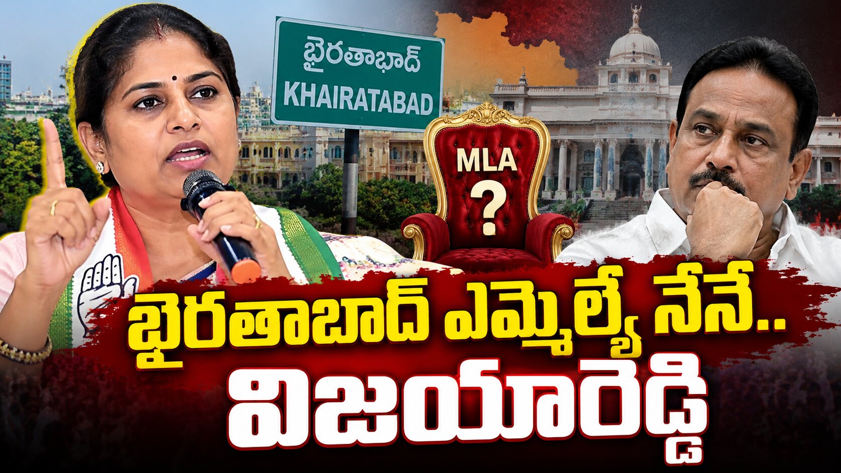 అదే జరిగితే ఖైరతాబాద్ ఎమ్మెల్యే నేనే..విజయారెడ్డి