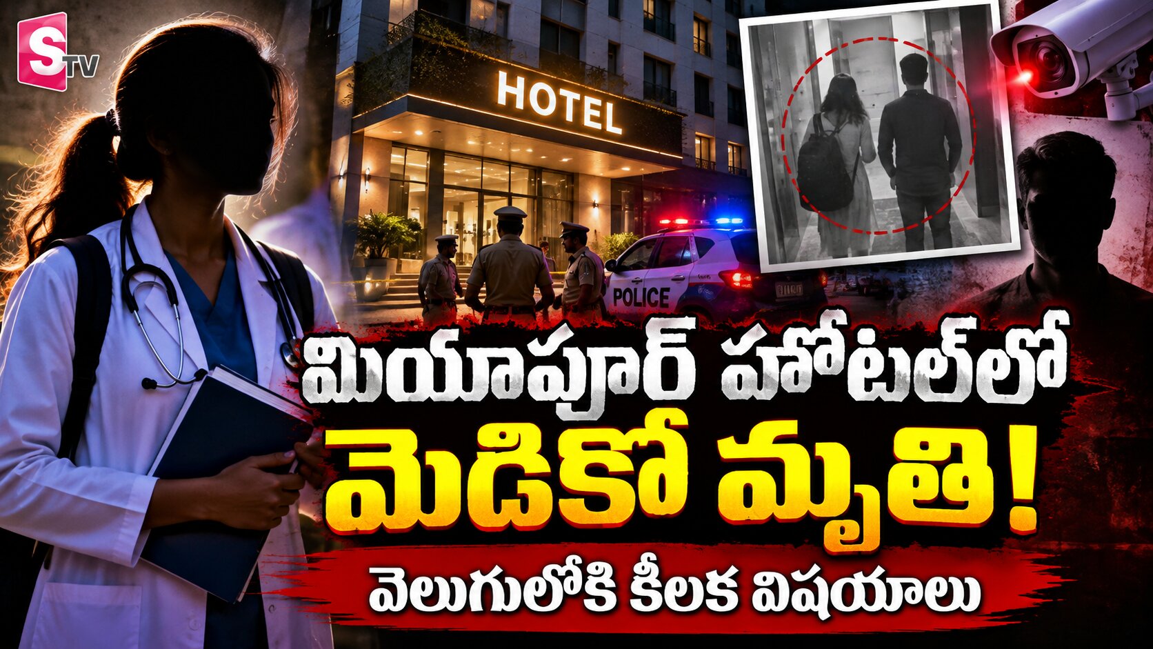 మియాపూర్‌ హోటల్‌లో మెడికో మృతి.. వెలుగులోకి కీలక విషయాలు