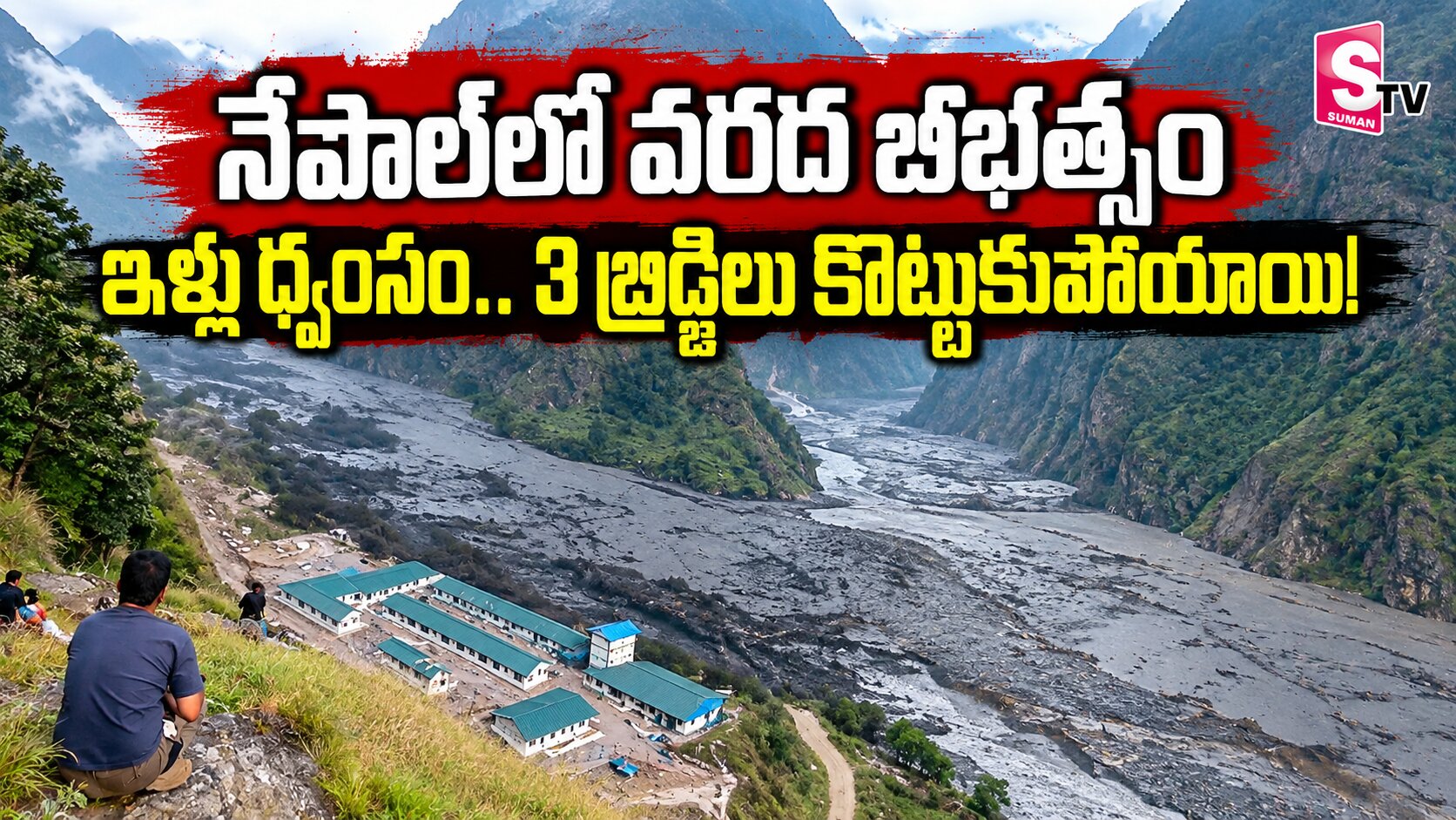 కొట్టుకుపోయిన ఇళ్లు,ధ్వంసమైన బ్రిడ్జిలు…నేపాలో వరద బీభత్సం