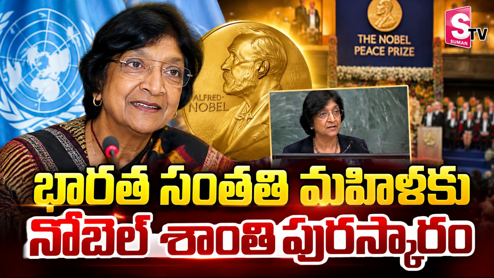 భారత సంతతి మహిళకు నోబెల్ శాంతి పురస్కారం