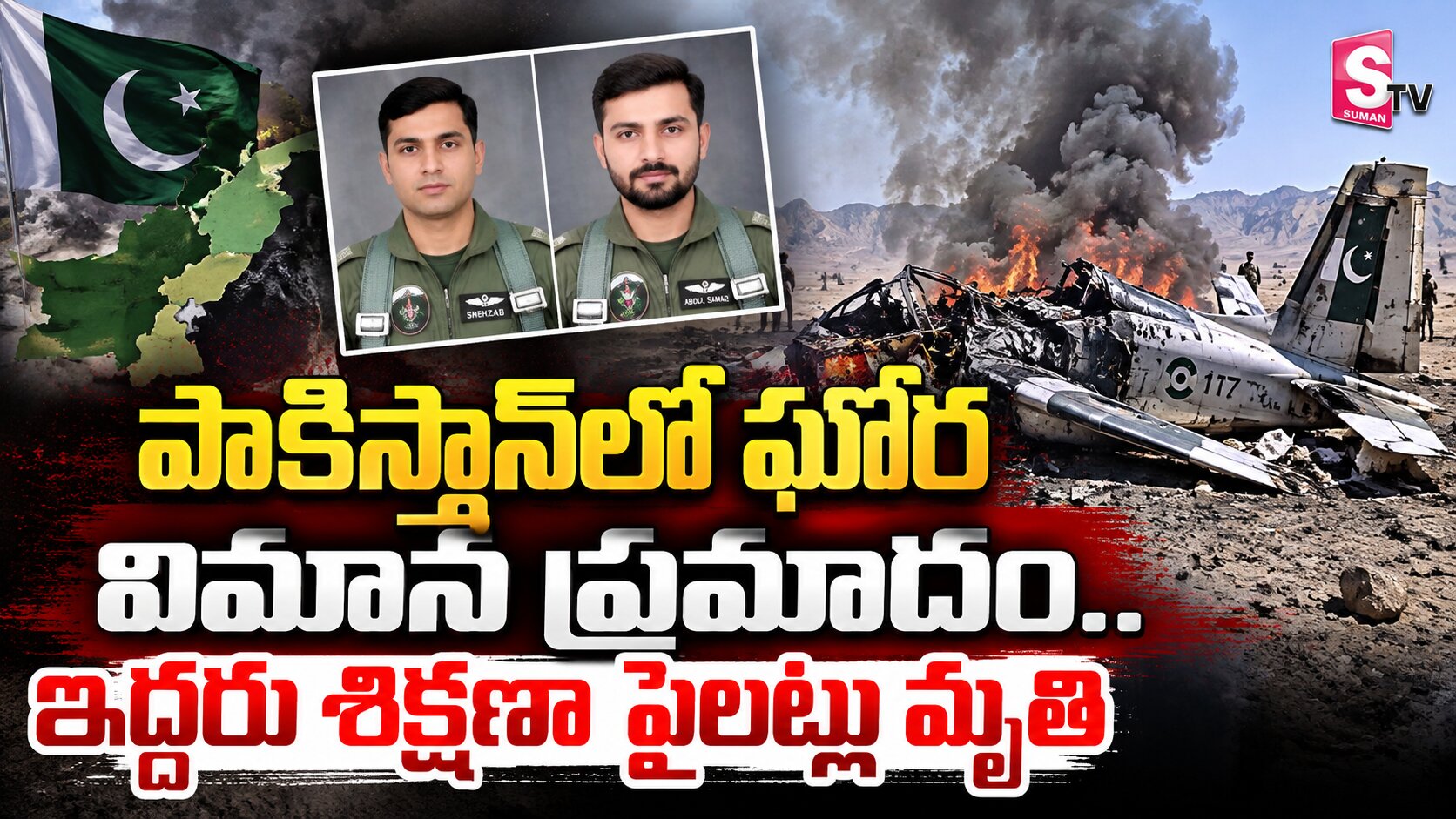 కుప్పకూలిన ఆర్మీ శిక్షణ విమానం.. ఇద్దరు పైలట్లు మృతి