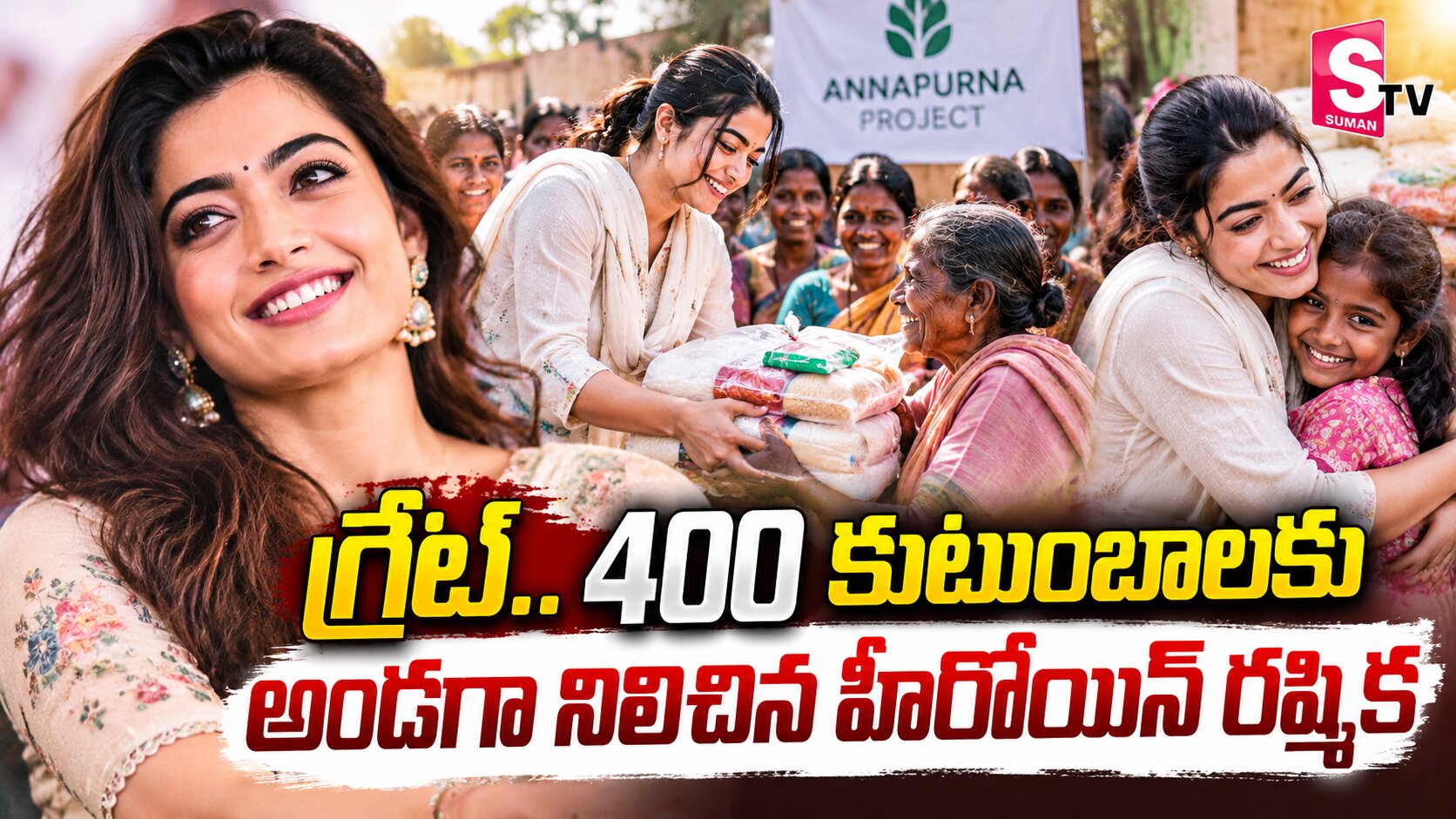 గ్రేట్..400 కుటుంబాలకు అండగా నిలిచిన హీరోయిన్ రష్మిక
