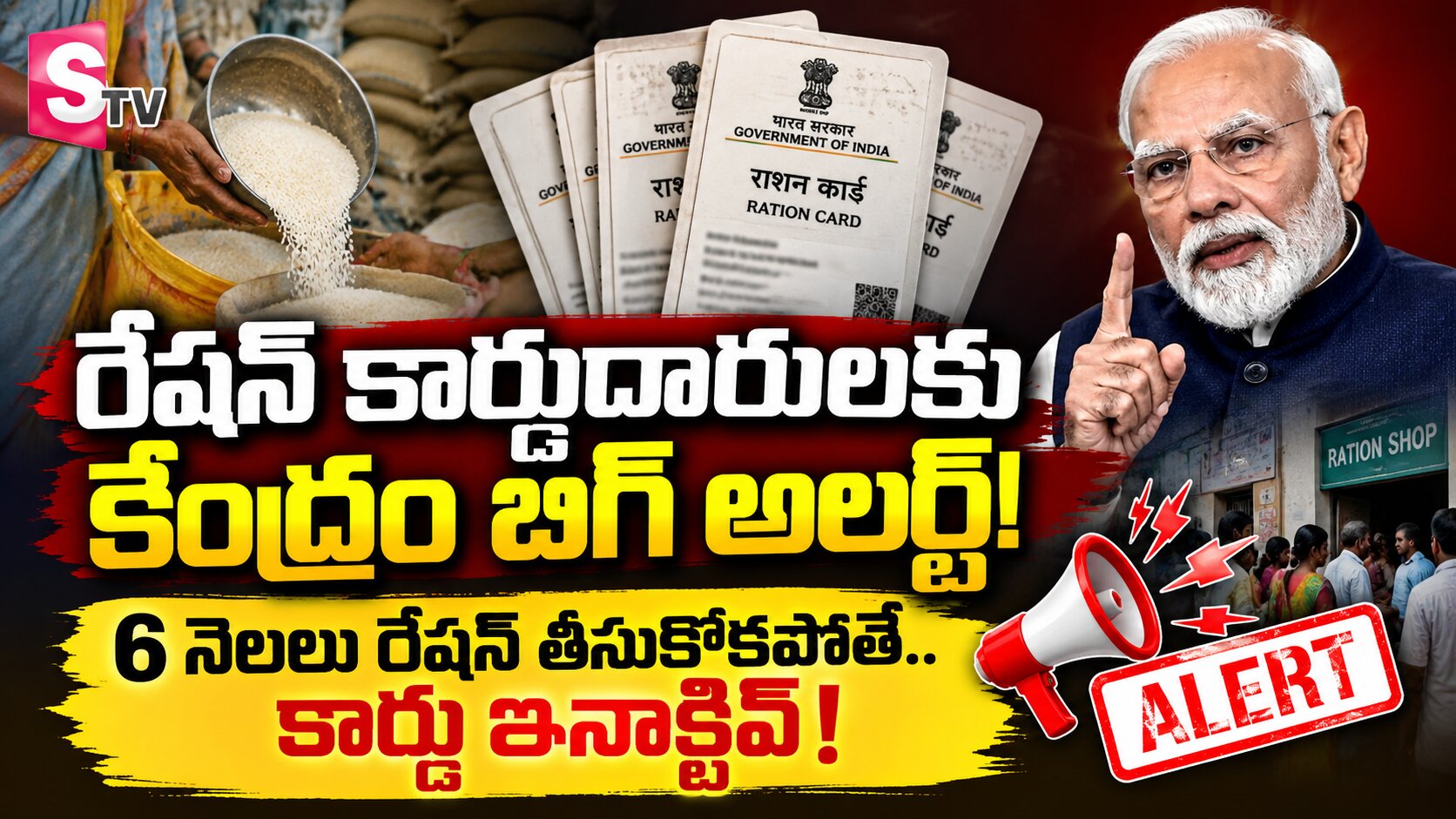 రేషన్ కార్డు ఉన్నవారందరికీ కేంద్రం బిగ్ అలర్ట్