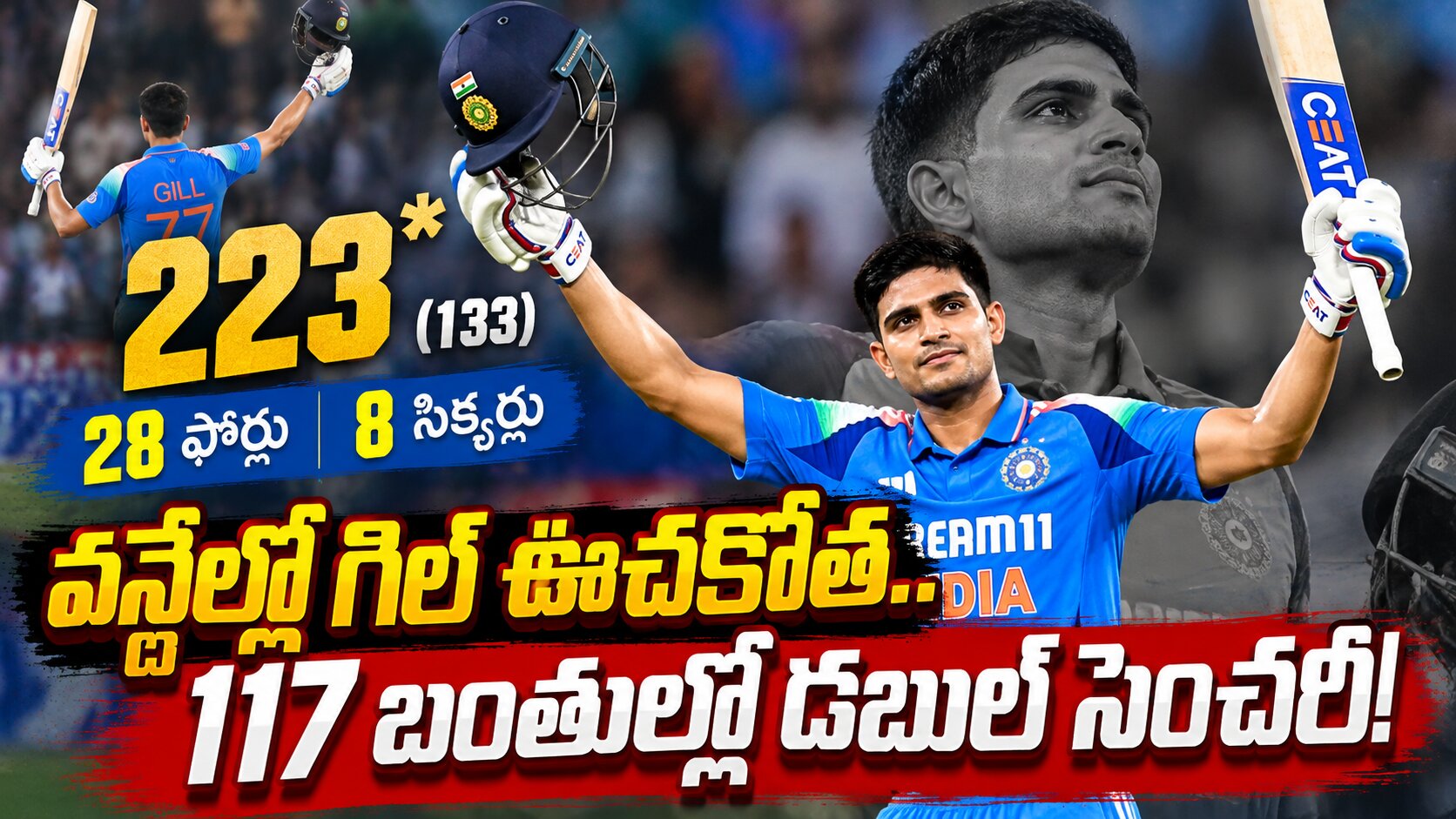 వన్డేల్లో గిల్ ఊచకోత.. వరల్డ్ రికార్డులు బద్దలు