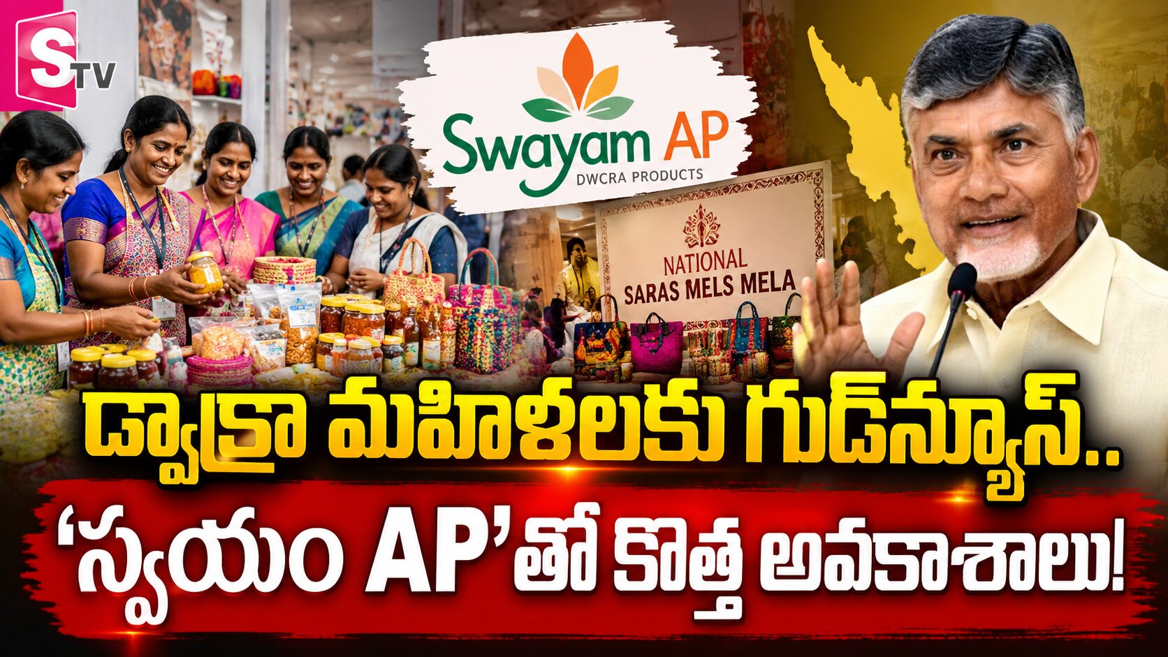 డ్వాక్రా మహిళలకు ఏపీ ప్రభుత్వం శుభవార్త