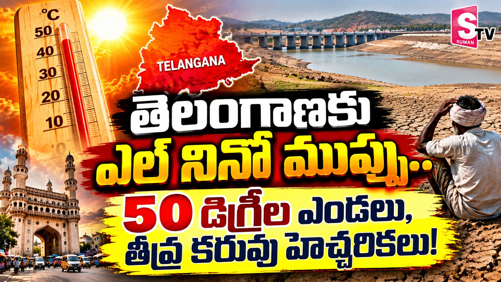 తెలంగాణకు ఎల్ నినో గండం..50 డిగ్రీల ఉష్ణోగ్రతలు
