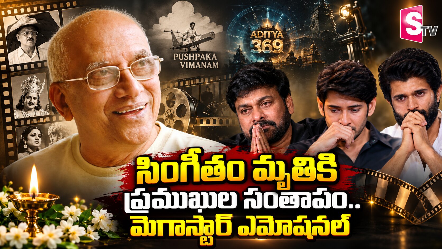 సింగీతం మృతికి ప్రముఖులు సంతాపం..మెగాస్టార్ ఎమోషనల్