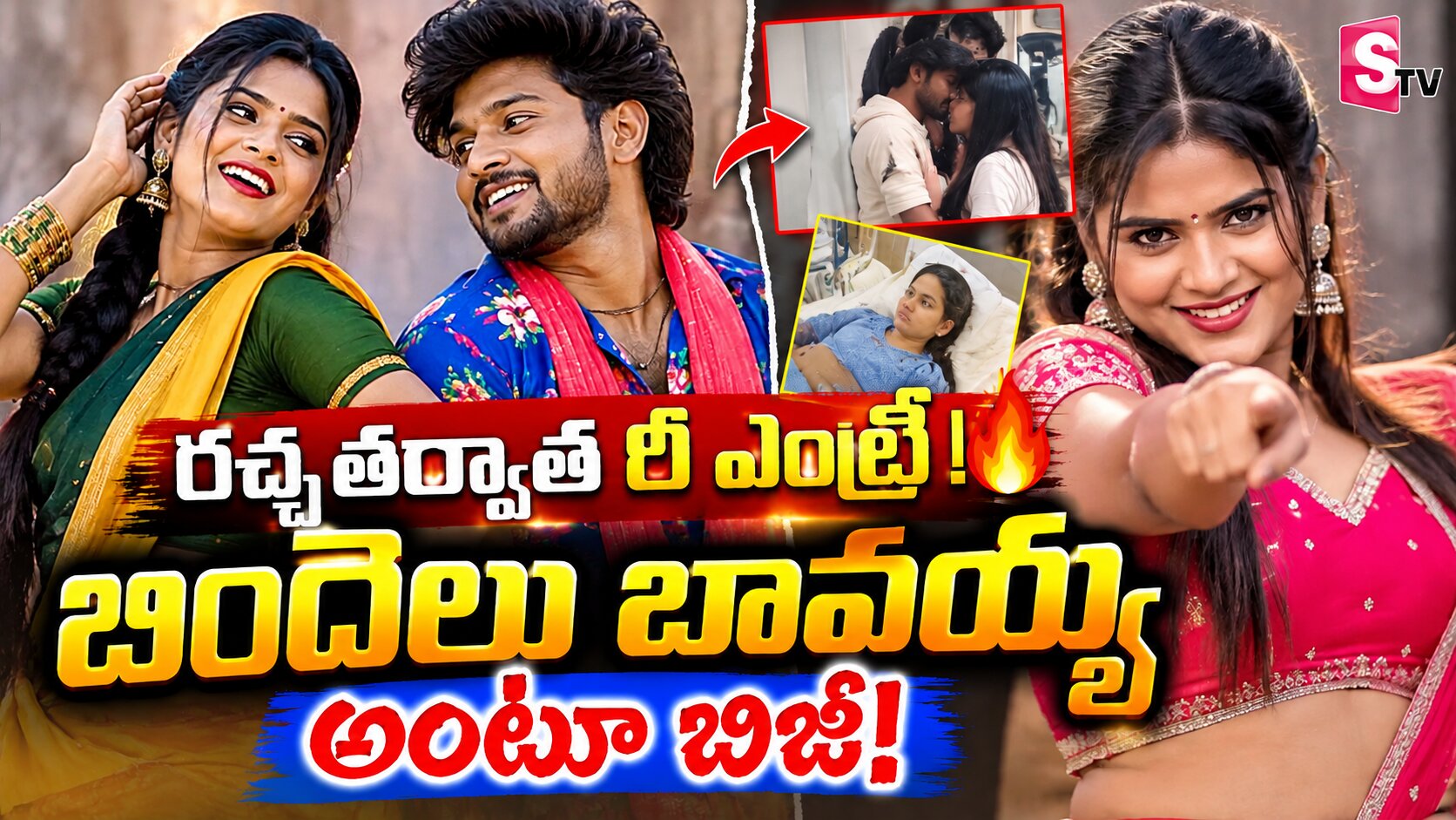 మైండ్ బ్లాక్ కమ్‌బ్యాక్…బిందెలు బావయ్య అంటూ బిజీ