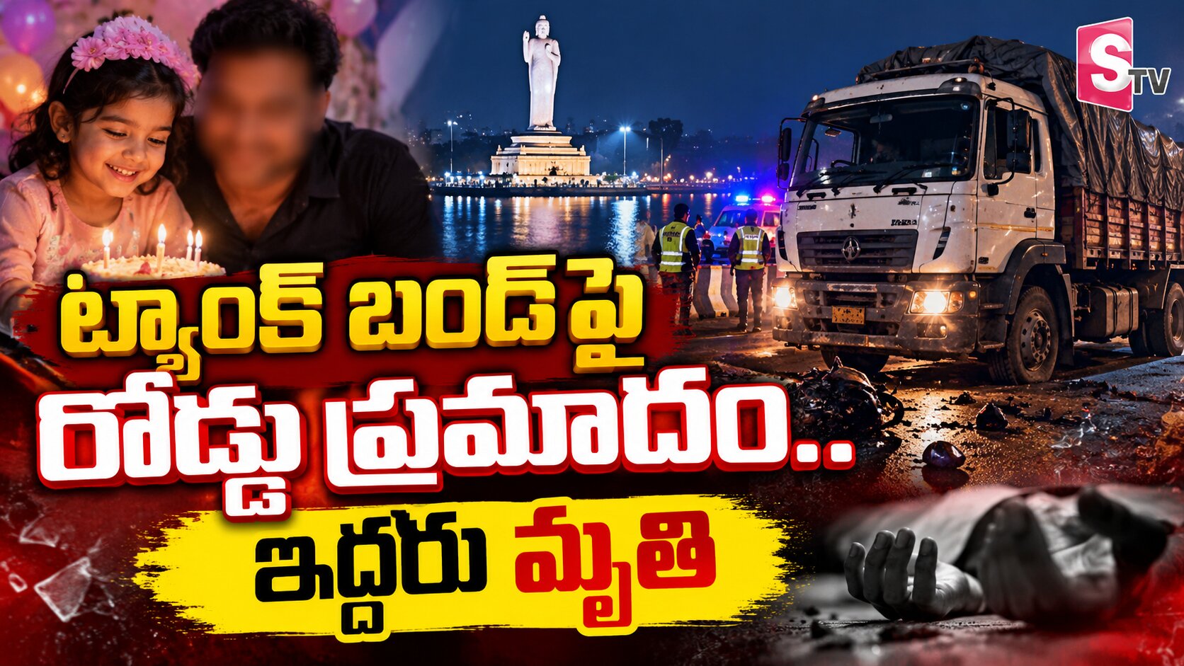 ట్యాంక్ బండ్ పై రోడ్డు ప్రమాదం.. ఇద్దరు మృతి
