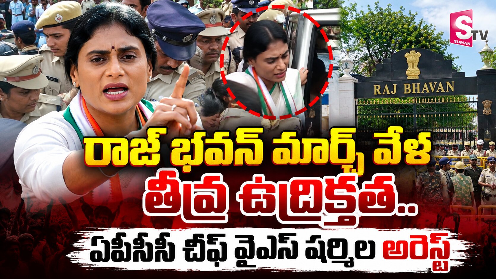 రాజ్ భవన్ మార్చ్‌ వేళ తీవ్ర ఉద్రిక్తత.. ఏపీసీసీ చీఫ్ వైఎస్ షర్మిల అరెస్ట్