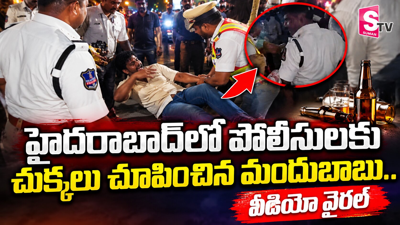 హైదరాబాద్‌లో పోలీసులకు చుక్కలు చూపించిన మందుబాబు.. వీడియో వైరల్
