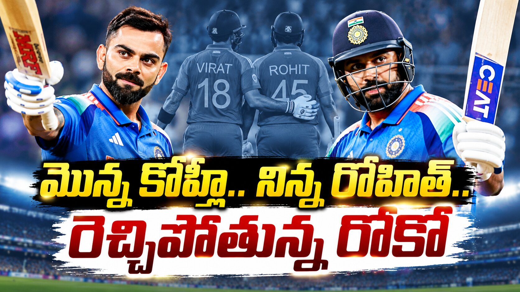 మొన్న కోహ్లీ.. నిన్న రోహిత్.. రెచ్చిపోతున్న రోకో | IND vs WI